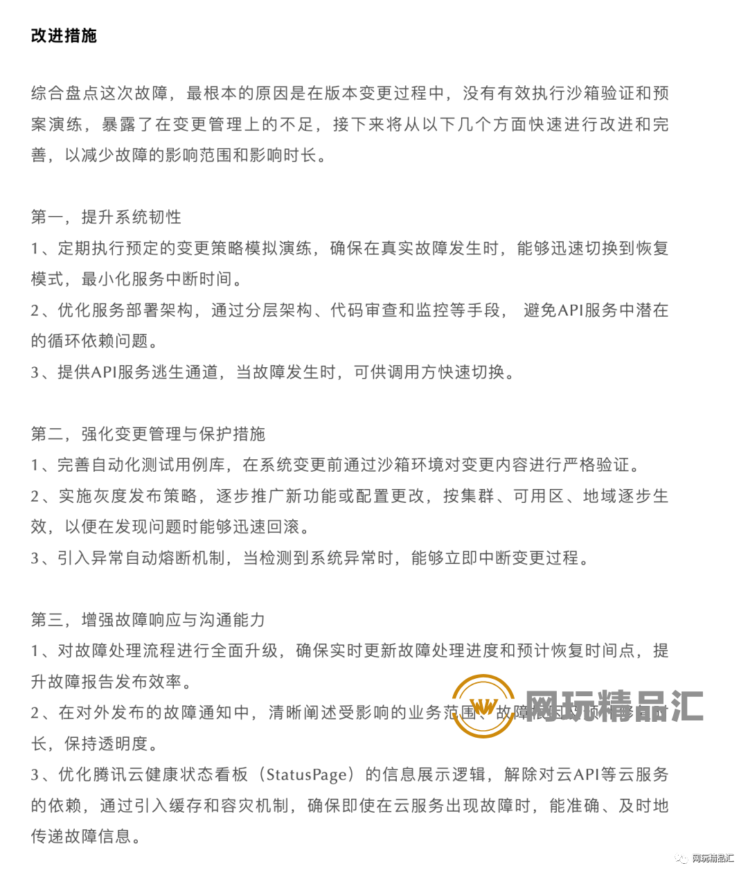 从腾讯云的复盘我们学到什么？